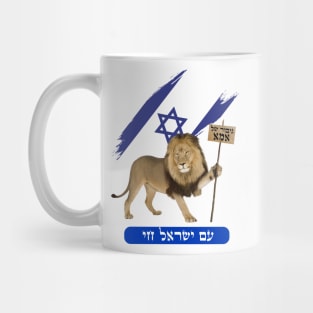 Lion - Mom's hero - in Hebrew Mug